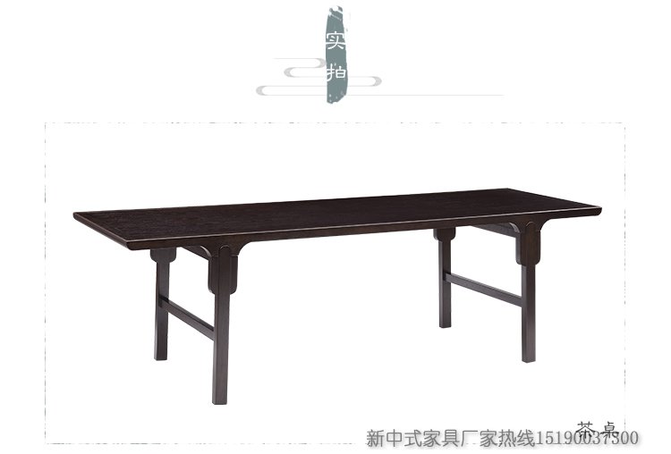 新中式茶桌椅组合
