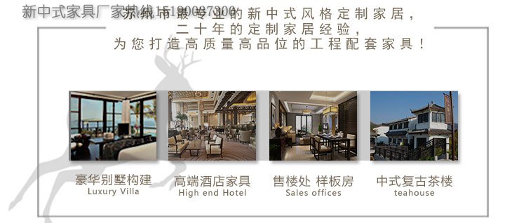 新中式餐桌椅组合