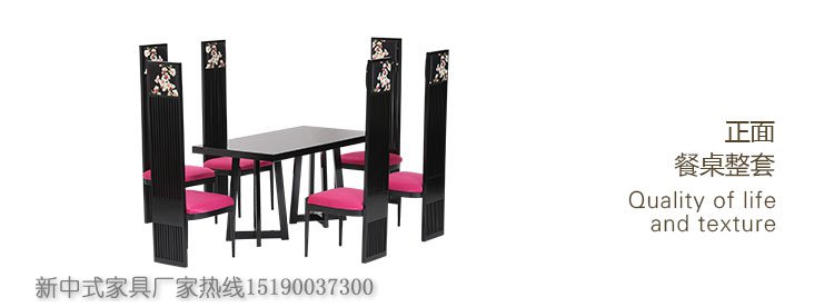新中式餐桌椅组合