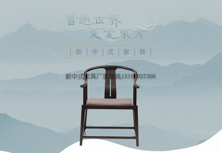 新中式圈椅太师椅