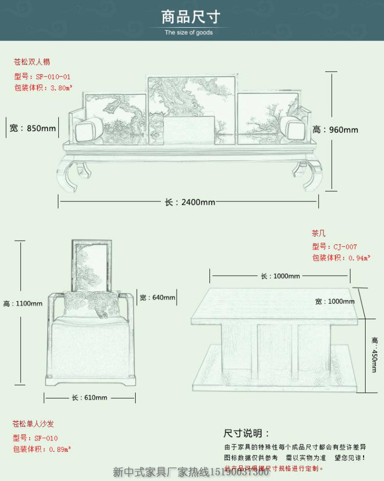 新中式沙发组合