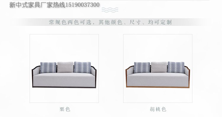 新中式三人位沙发
