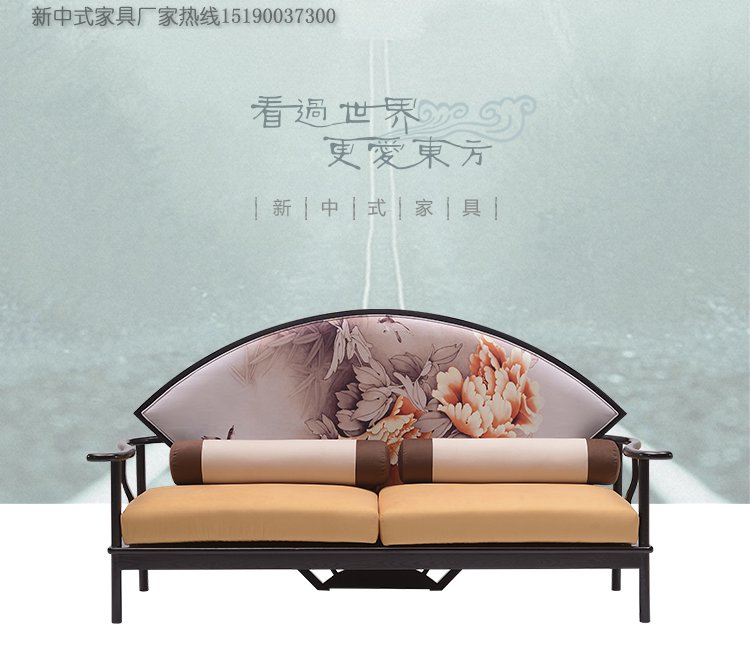 新中式扇形沙发