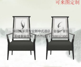 新中式餐椅JYG-CQS-360
